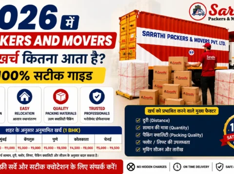 2026 में Packers and Movers का खर्च कितना आता है