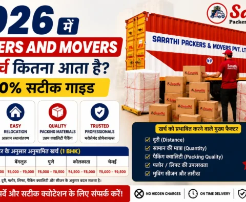 2026 में Packers and Movers का खर्च कितना आता है