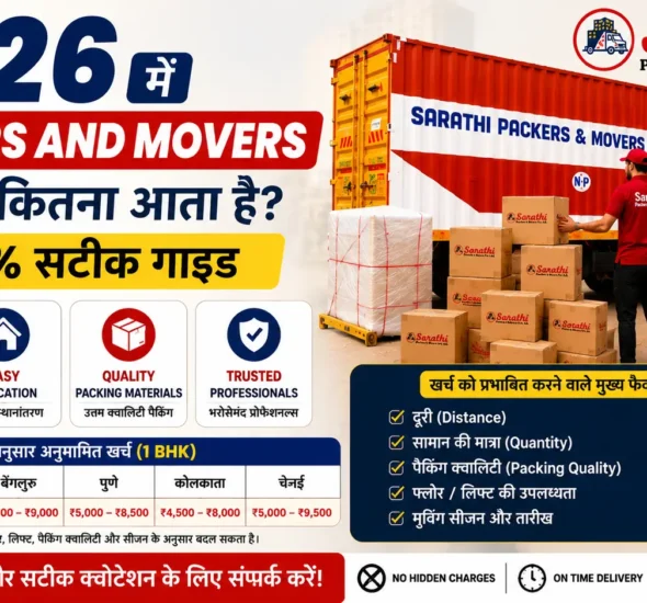 2026 में Packers and Movers का खर्च कितना आता है