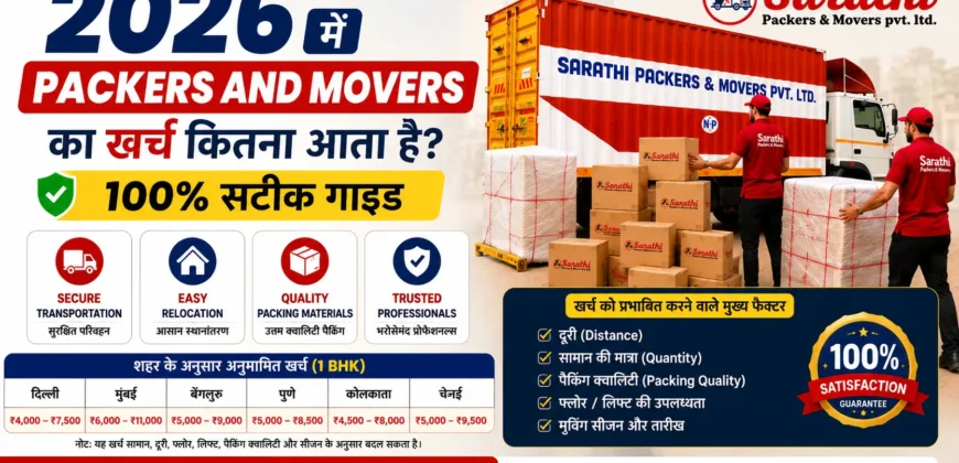 2026 में Packers and Movers का खर्च कितना आता है? 100% सटीक गाइड 3 2026 में Packers and Movers का खर्च कितना आता है