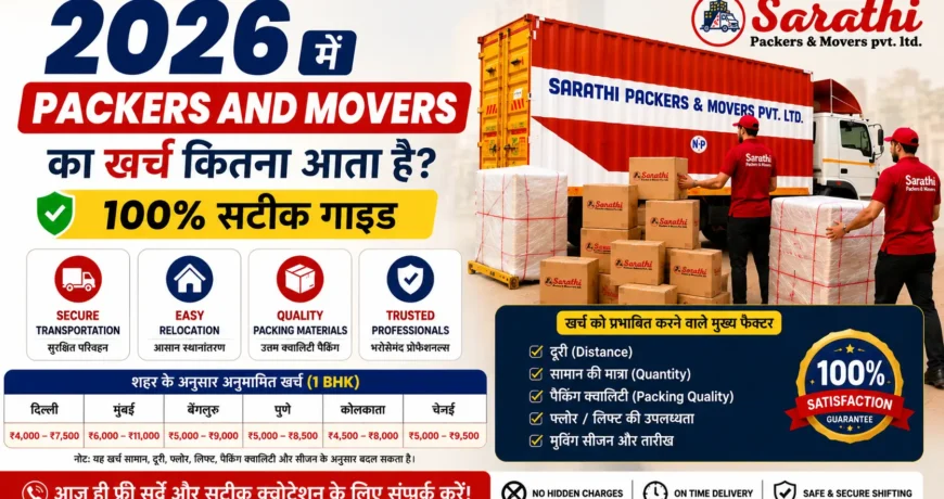 2026 में Packers and Movers का खर्च कितना आता है