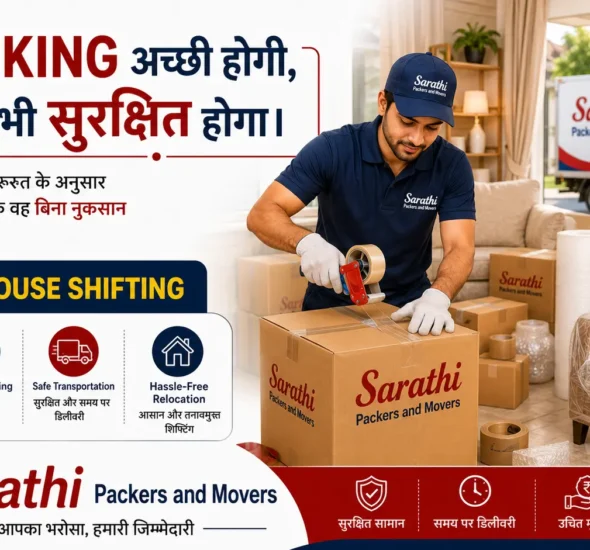 Packing अच्छी होगी, तो सफर भी सुरक्षित होगा।