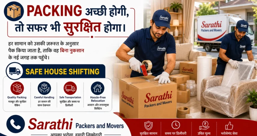 Packing अच्छी होगी, तो सफर भी सुरक्षित होगा।