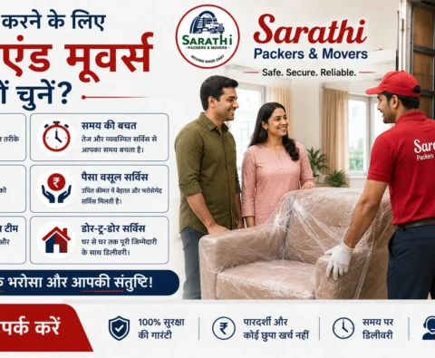 घर शिफ्ट करने के लिए पैकर्स एंड मूवर्स क्यों चुनें? संपूर्ण गाइड 3 Trusted House Shifting Services in Ghaziabad