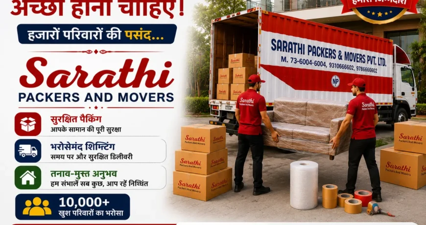 Trusted Packers and Movers कैसे चुनें? सुरक्षित और आसान शिफ्टिंग के लिए एक्सपर्ट गाइड 1 Trusted Packers and Movers