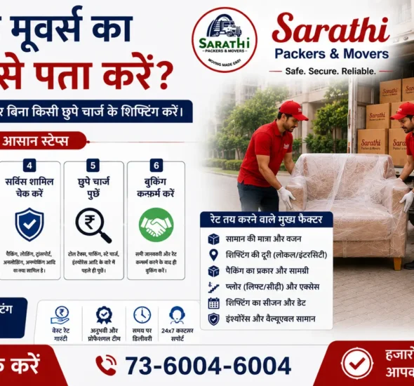 पैकर्स एंड मूवर्स