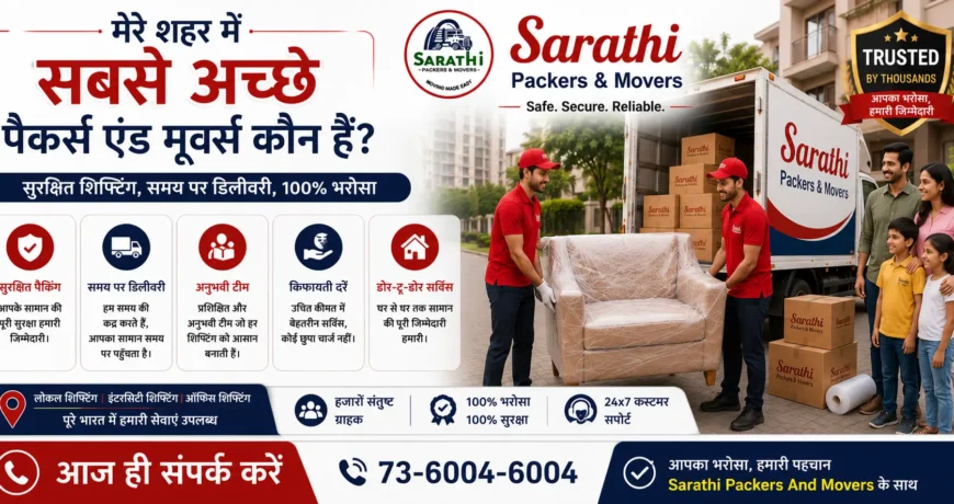 मेरे शहर में सबसे अच्छे पैकर्स एंड मूवर्स कौन हैं? (100% Verified Shifting Guide) 1 पैकर्स एंड मूवर्स