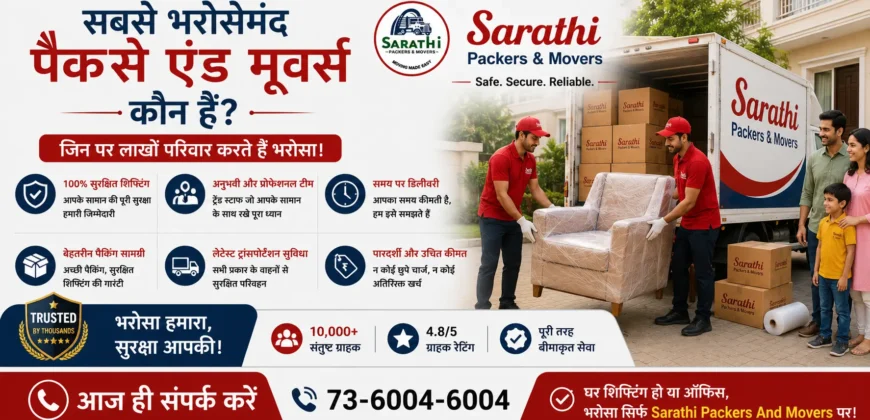 पैकर्स एंड मूवर्स