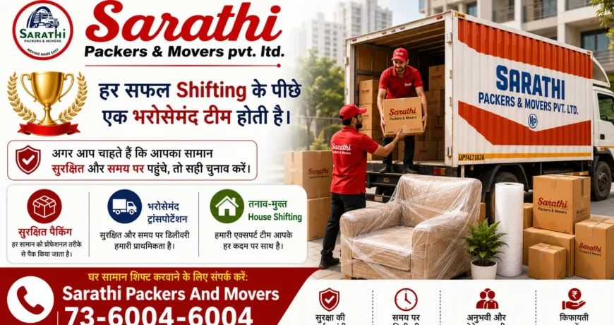 क्या Packers and Movers Sunday को भी Service देते हैं? जानिए सच और Hidden Charges! 1 House Shifting