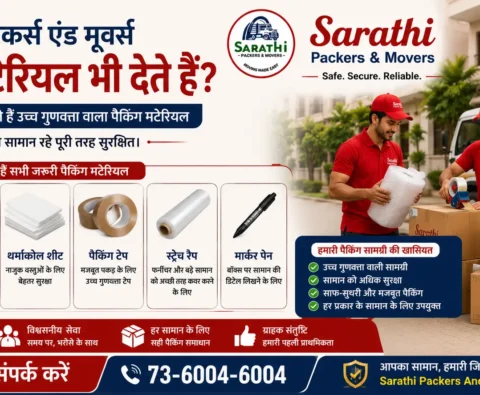 क्या पैकर्स एंड मूवर्स पैकिंग मटेरियल भी देते हैं? जानिए A to Z पूरी सच्चाई (Types, Quality, Costs & Expert Checklist) 7 क्या पैकर्स एंड मूवर्स पैकिंग मटेरियल भी देते हैं
