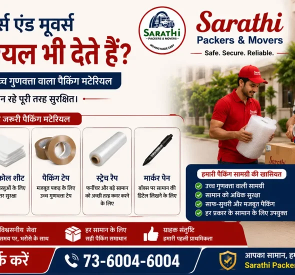 क्या पैकर्स एंड मूवर्स पैकिंग मटेरियल भी देते हैं